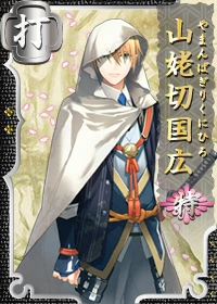 山姥切国広 特 - 刀剣乱舞ONLINE（とうらぶ） Wiki*